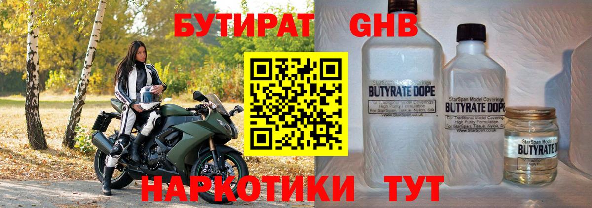 БУТИРАТ буратино Кушва