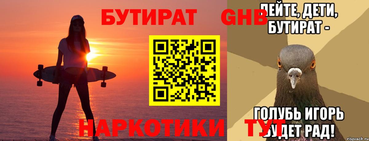 Кушва  Бутират бутандиол  Вход с VPN 